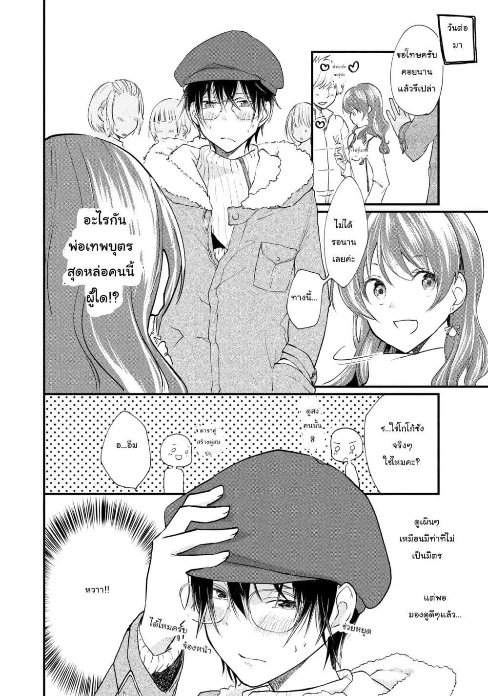 Josou Shite Off-kai ni Sanka Shite mita. ตอนที่ 5 หน้า 3