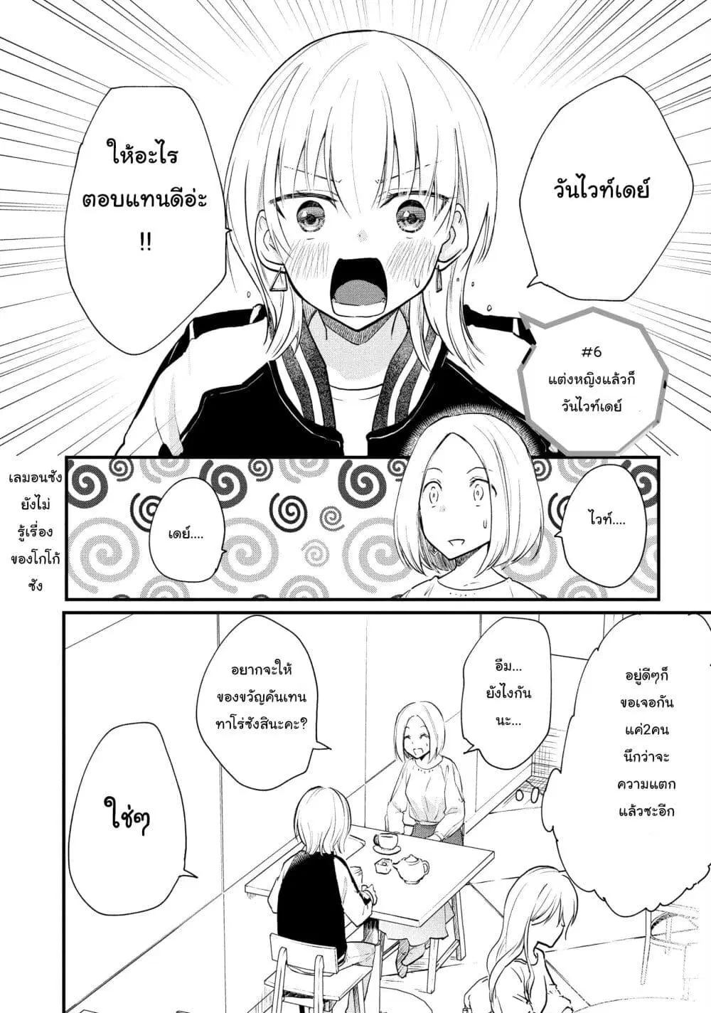 Josou Shite Off-kai ni Sanka Shite mita. ตอนที่ 6 หน้า 1