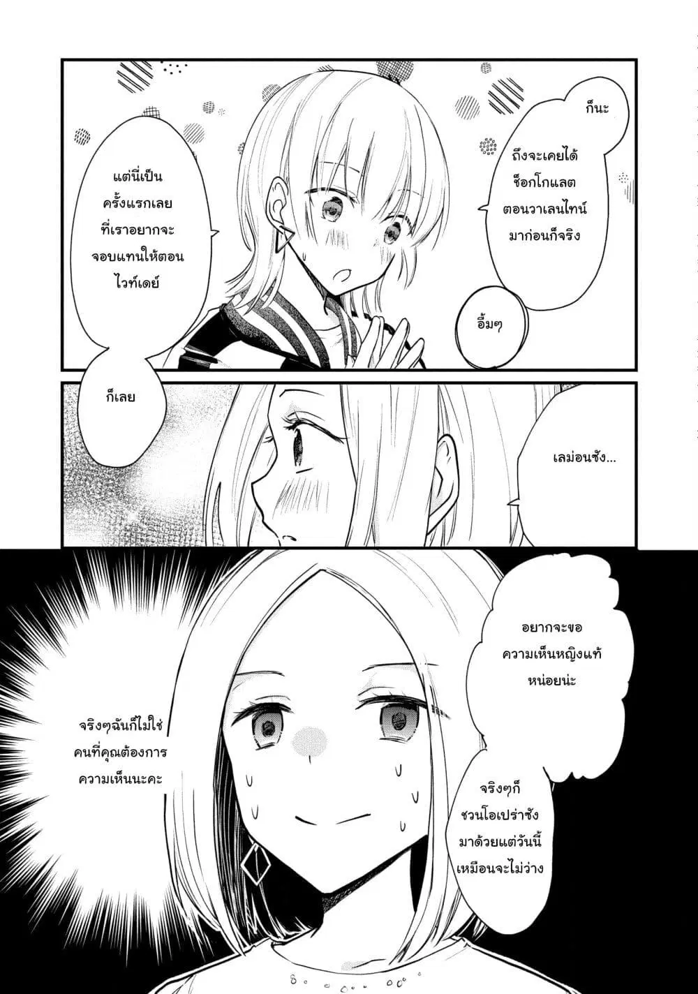 Josou Shite Off-kai ni Sanka Shite mita. ตอนที่ 6 หน้า 2