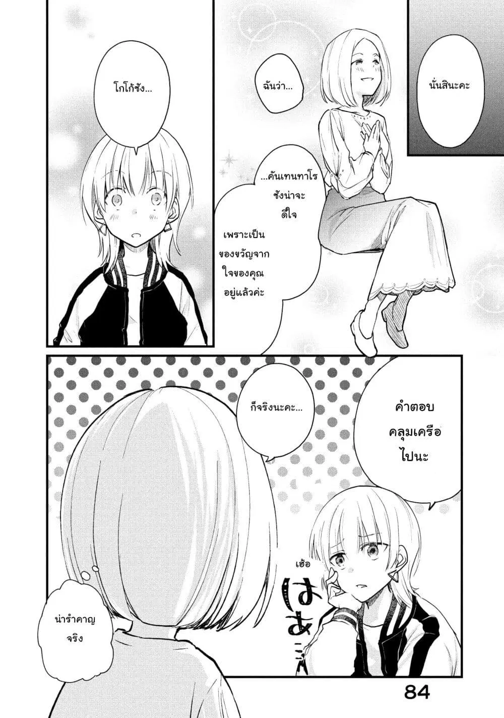 Josou Shite Off-kai ni Sanka Shite mita. ตอนที่ 6 หน้า 3
