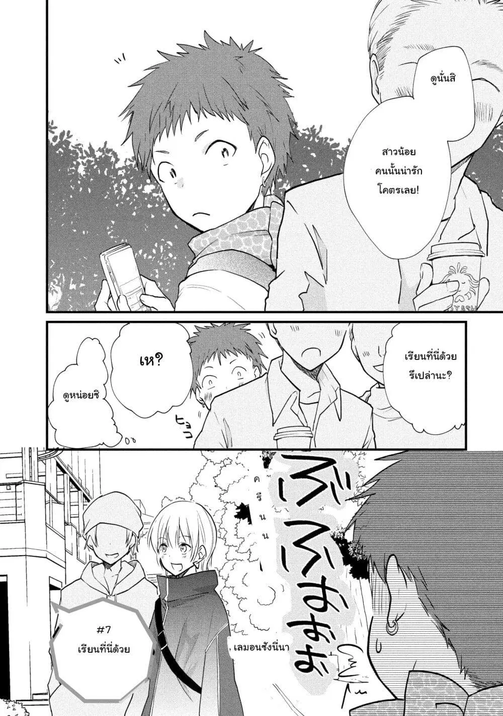 Josou Shite Off-kai ni Sanka Shite mita. ตอนที่ 7 หน้า 1