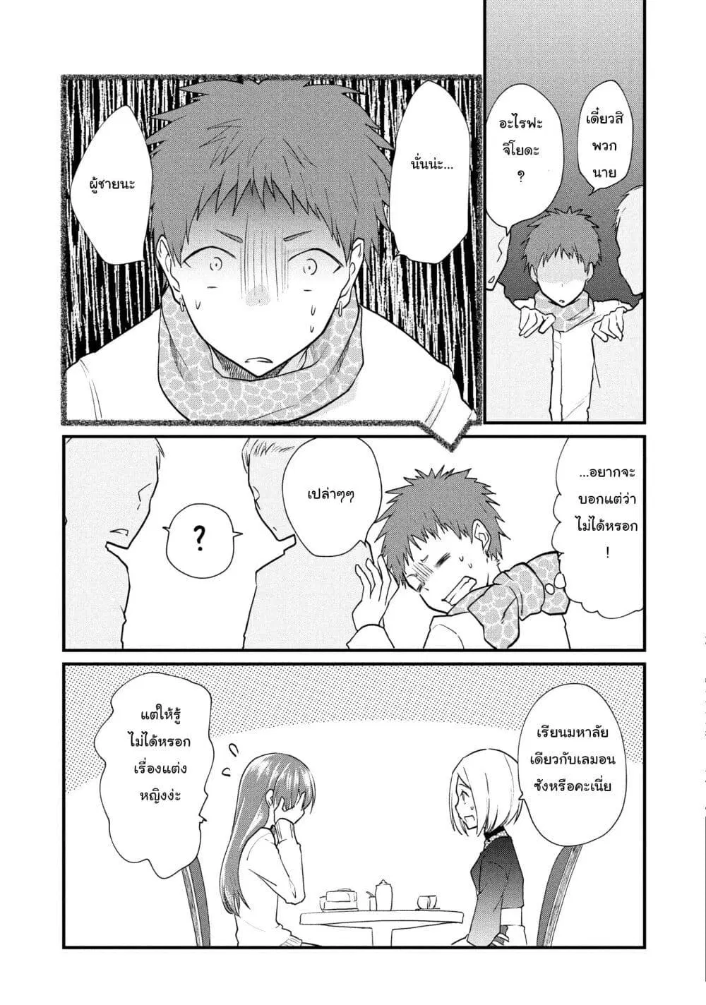 Josou Shite Off-kai ni Sanka Shite mita. ตอนที่ 7 หน้า 2
