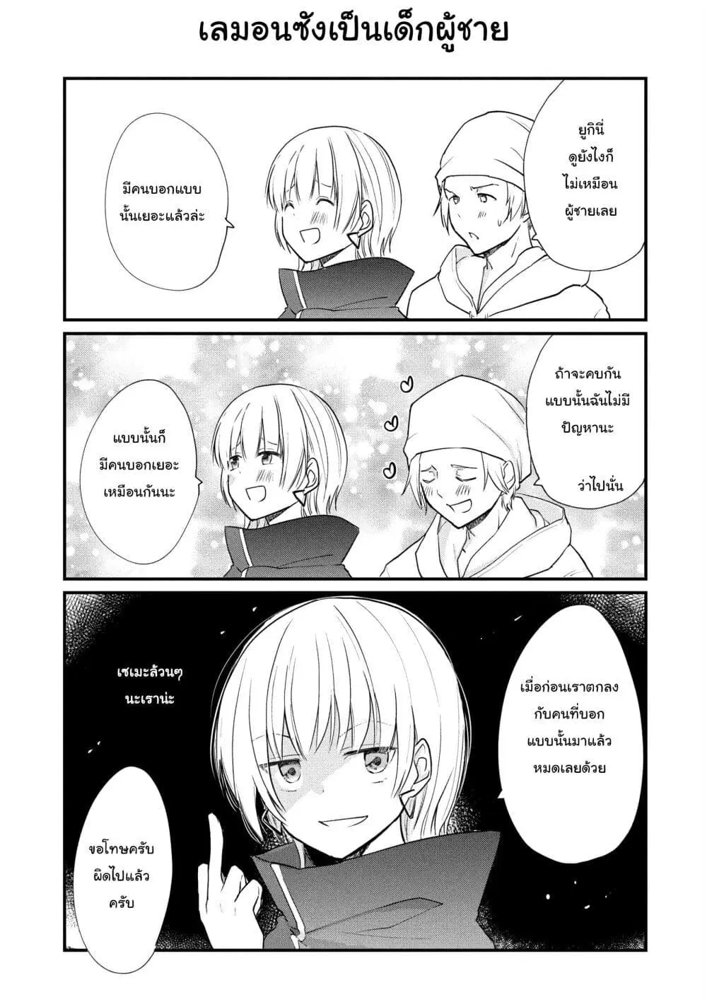 Josou Shite Off-kai ni Sanka Shite mita. ตอนที่ 7 หน้า 3