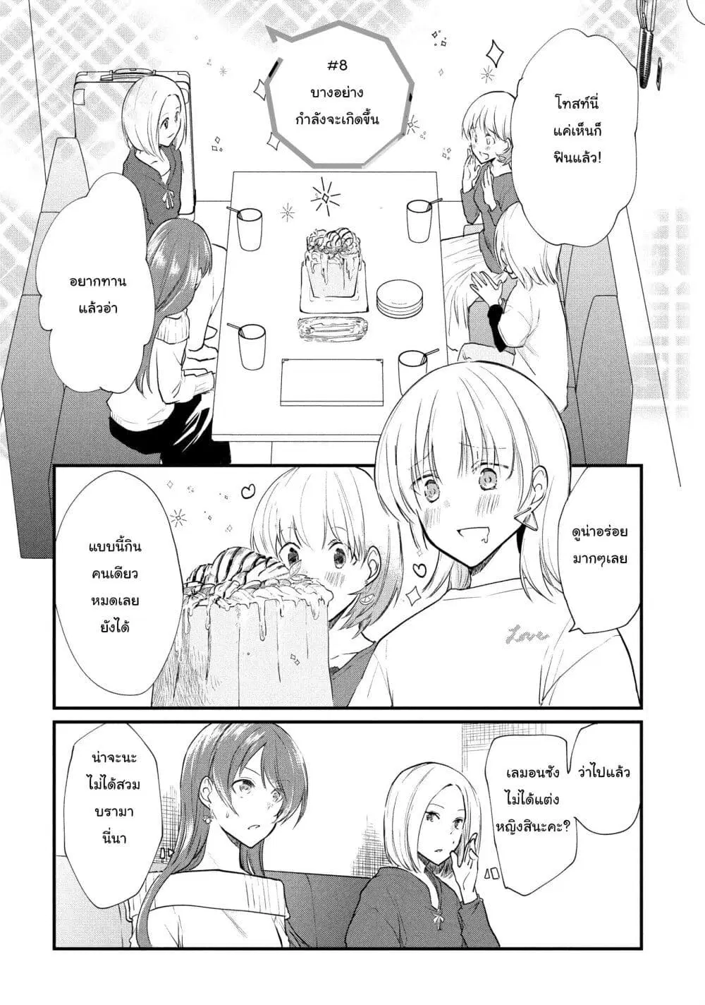 Josou Shite Off-kai ni Sanka Shite mita. ตอนที่ 8 หน้า 1