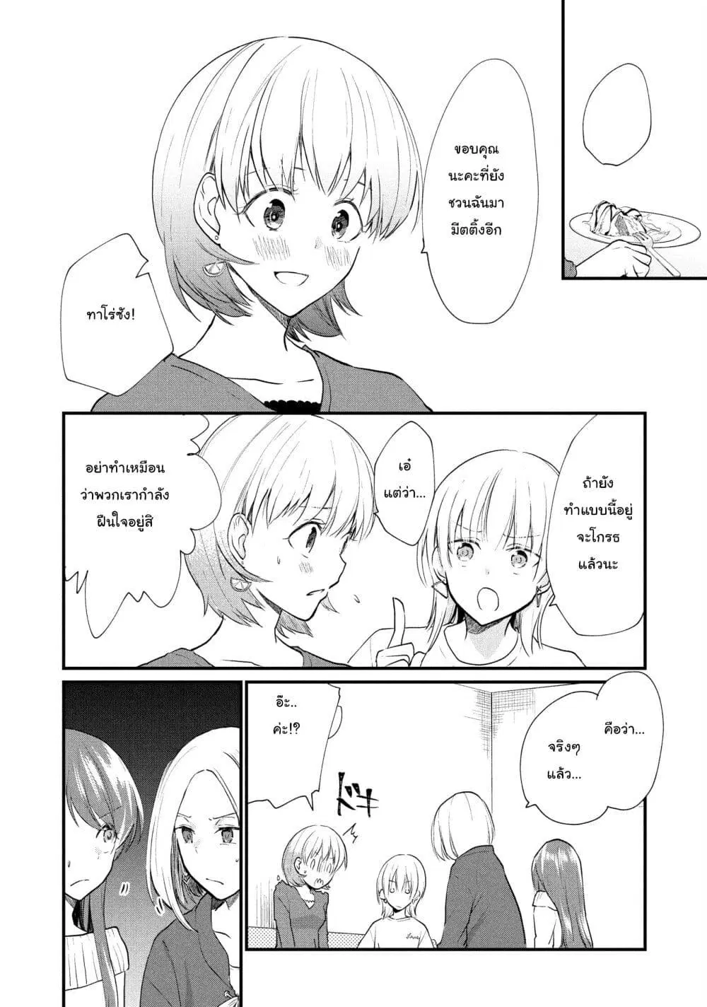 Josou Shite Off-kai ni Sanka Shite mita. ตอนที่ 8 หน้า 2