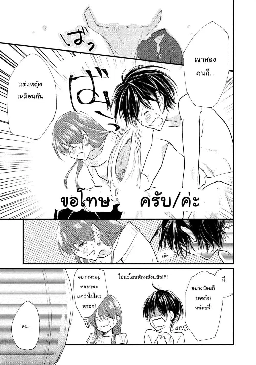 Josou Shite Off-kai ni Sanka Shite mita. ตอนที่ 8 หน้า 3