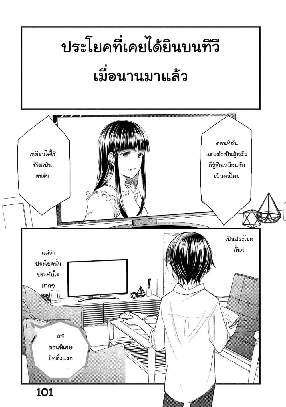 Josou Shite Off-kai ni Sanka Shite mita. ตอนที่ 9 หน้า 1