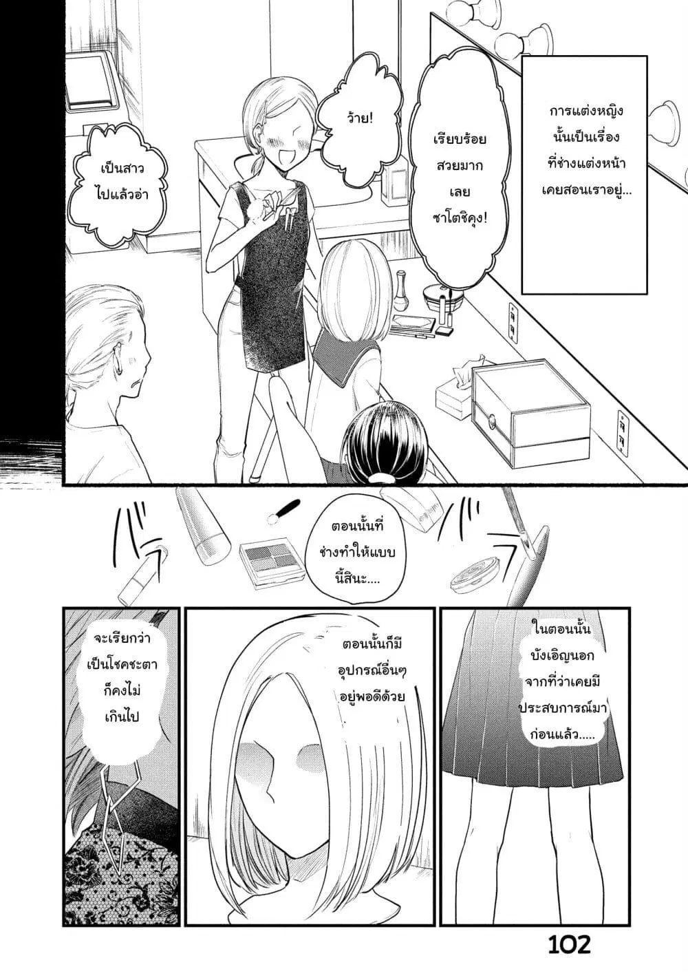 Josou Shite Off-kai ni Sanka Shite mita. ตอนที่ 9 หน้า 2