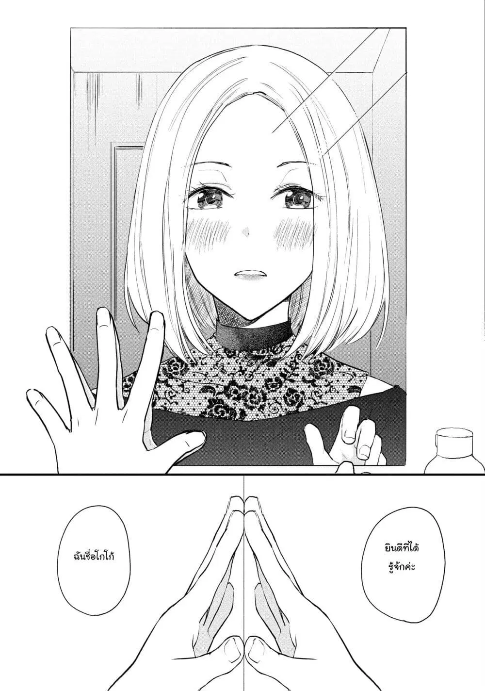 Josou Shite Off-kai ni Sanka Shite mita. ตอนที่ 9 หน้า 3