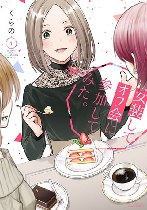 ปก Josou Shite Off-kai ni Sanka Shite mita. มังงะญี่ปุ่น แปลไทย