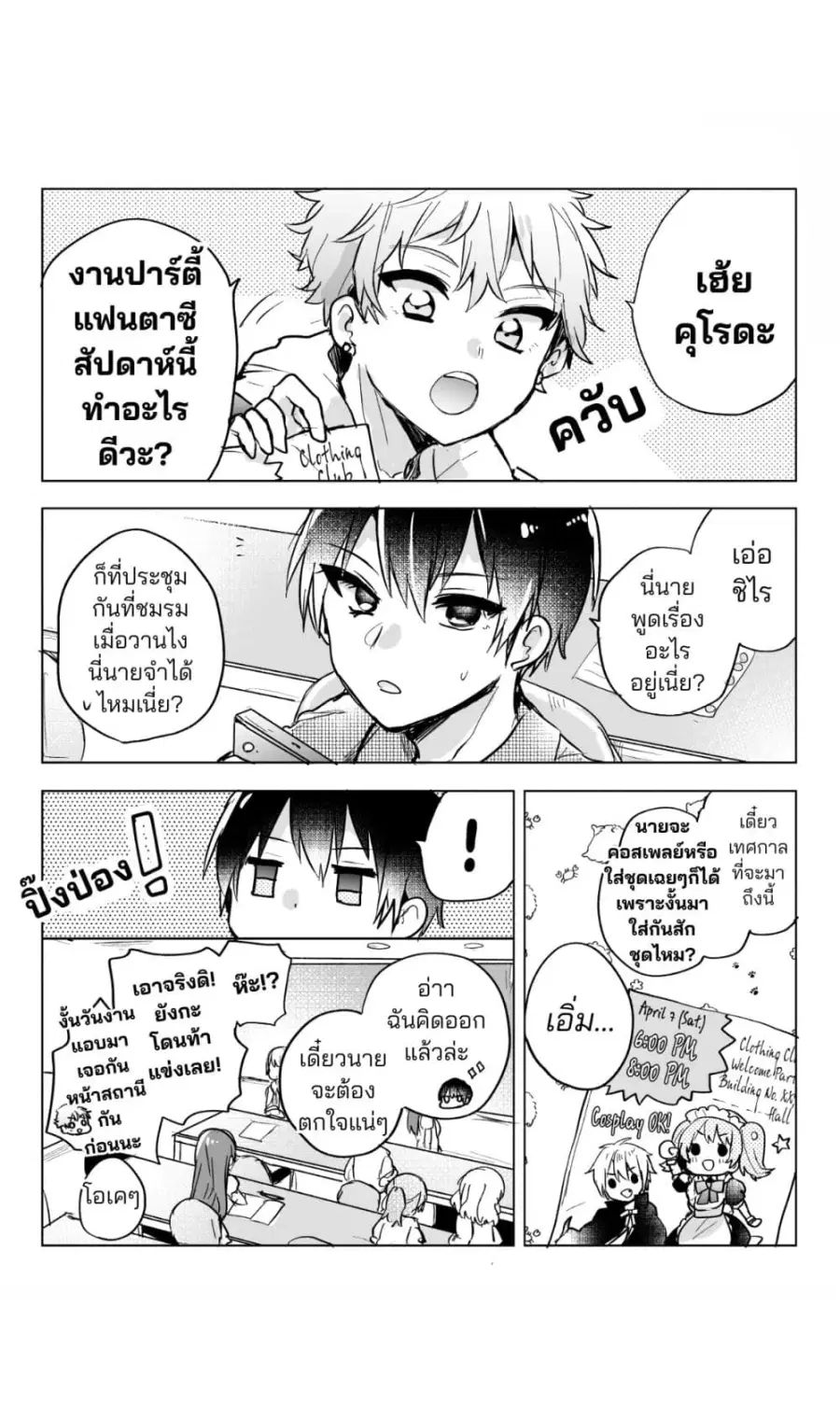 Josou Shite Yuujin o Odorokasete Miyou to Shita Kekka ตอนที่ 1 หน้า 1