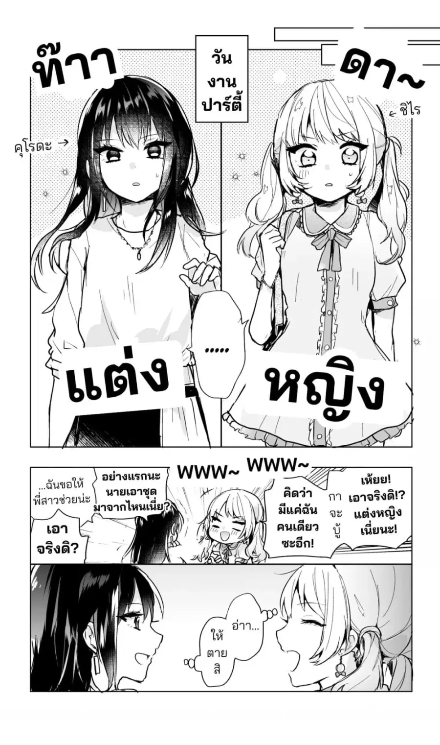 Josou Shite Yuujin o Odorokasete Miyou to Shita Kekka ตอนที่ 1 หน้า 2