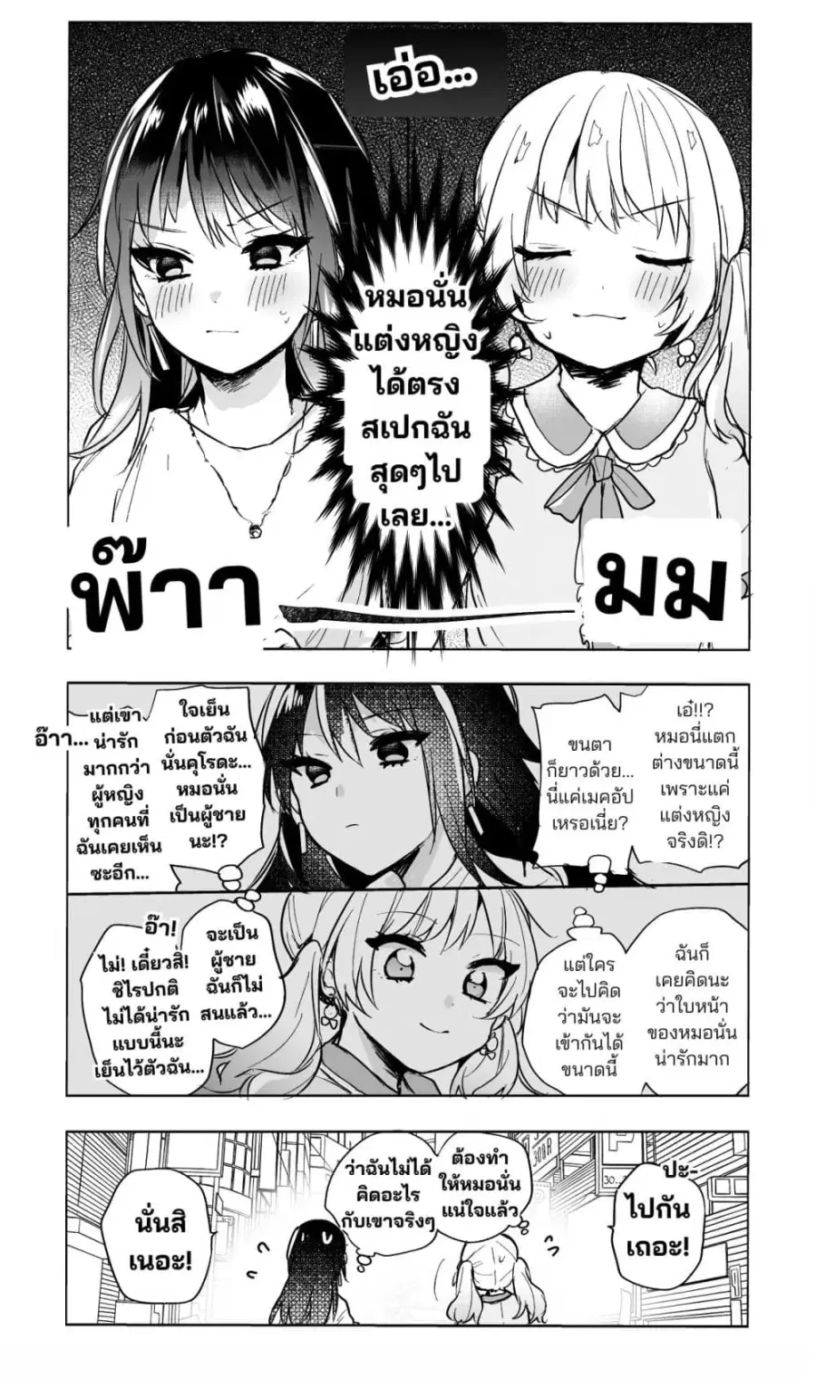 Josou Shite Yuujin o Odorokasete Miyou to Shita Kekka ตอนที่ 1 หน้า 3