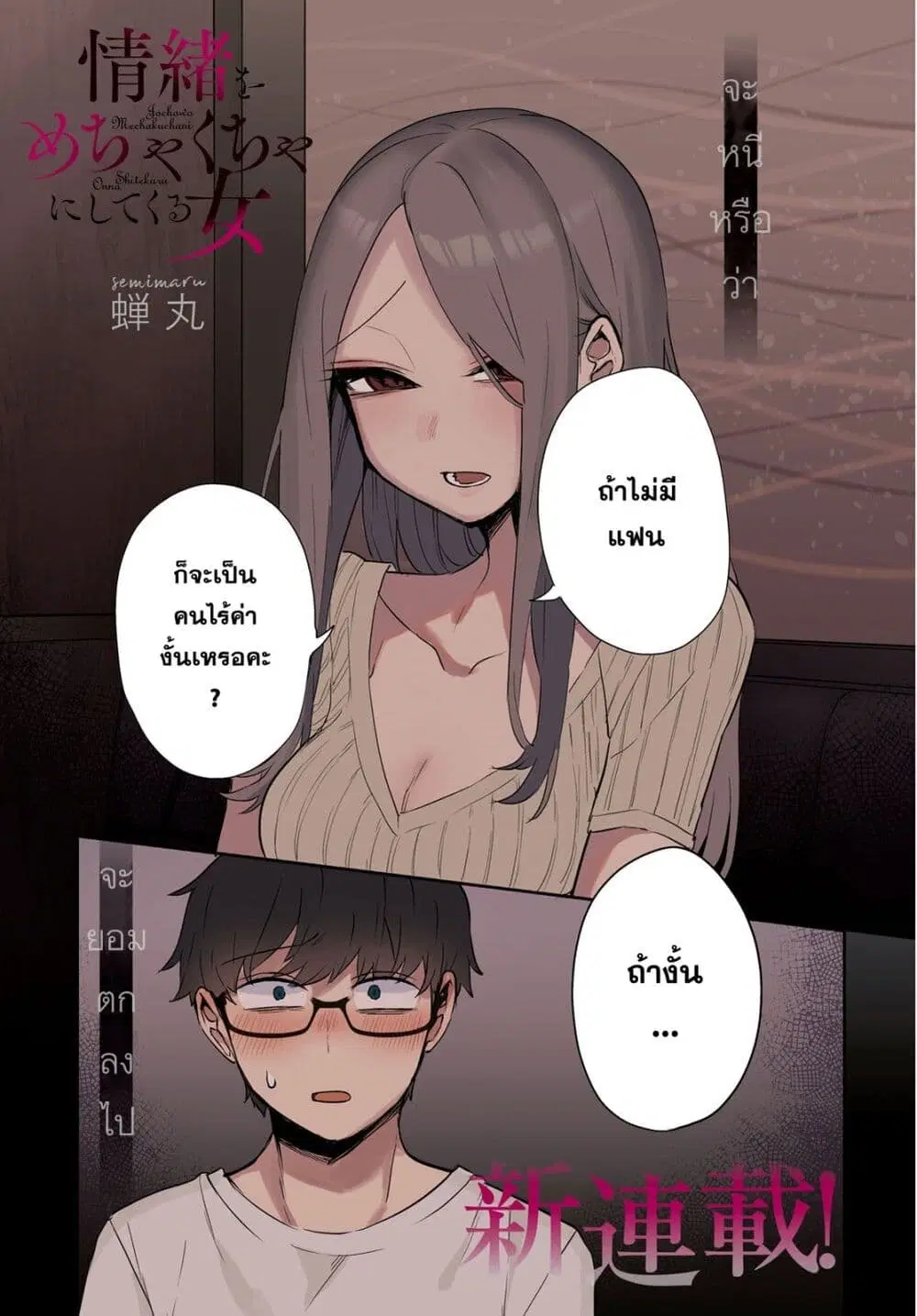 Joucho wo Mechakuchani Shitekuru Onna ตอนที่ 1 หน้า 1