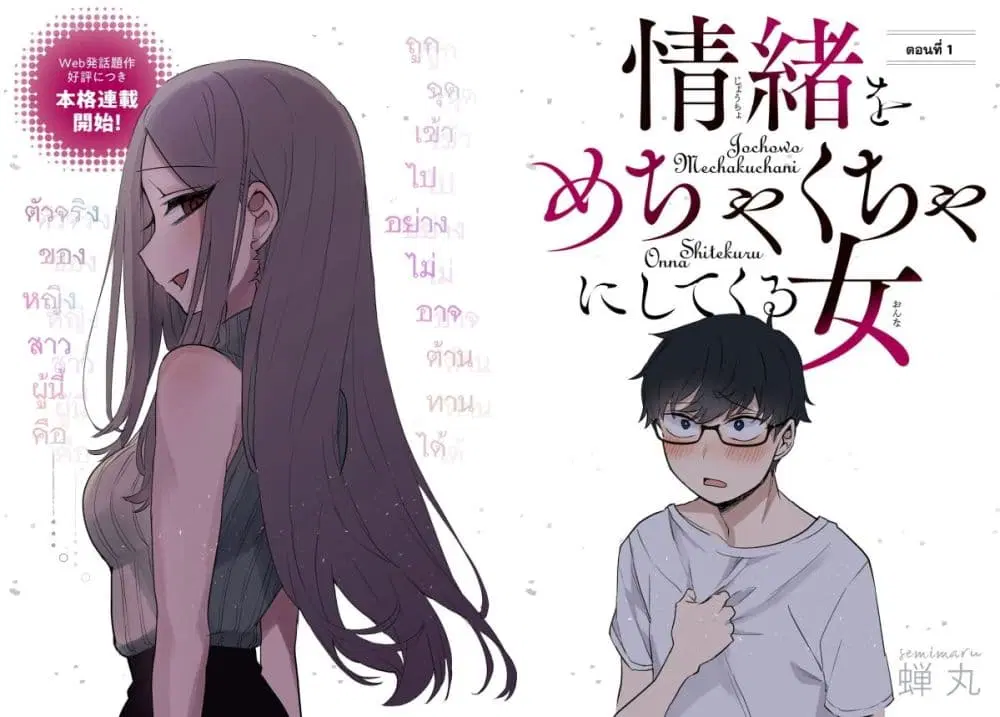 Joucho wo Mechakuchani Shitekuru Onna ตอนที่ 1 หน้า 2