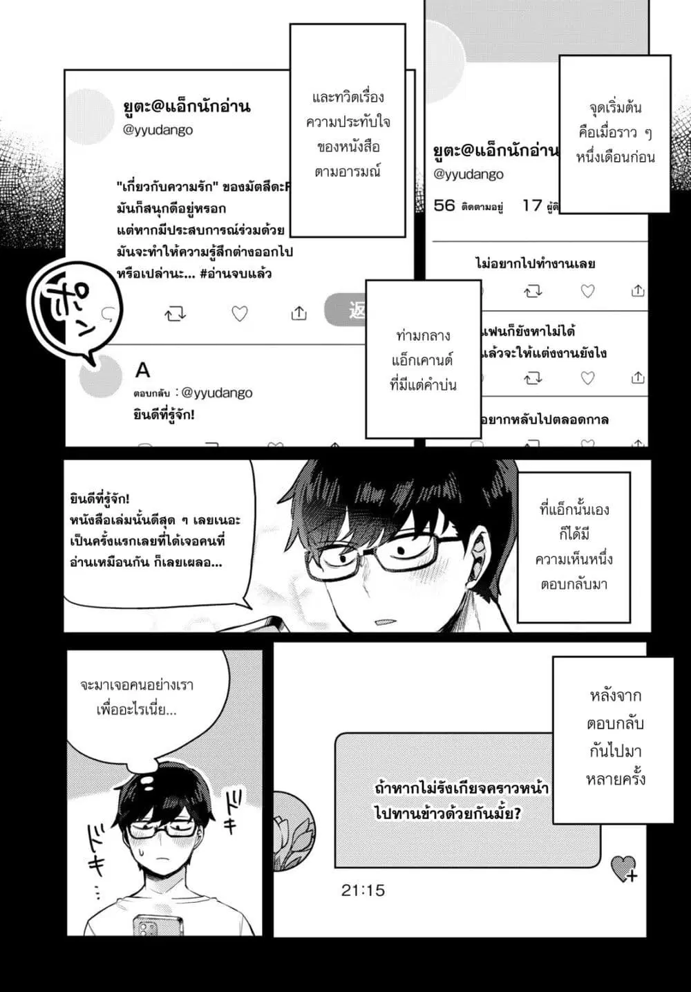 Joucho wo Mechakuchani Shitekuru Onna ตอนที่ 1 หน้า 3