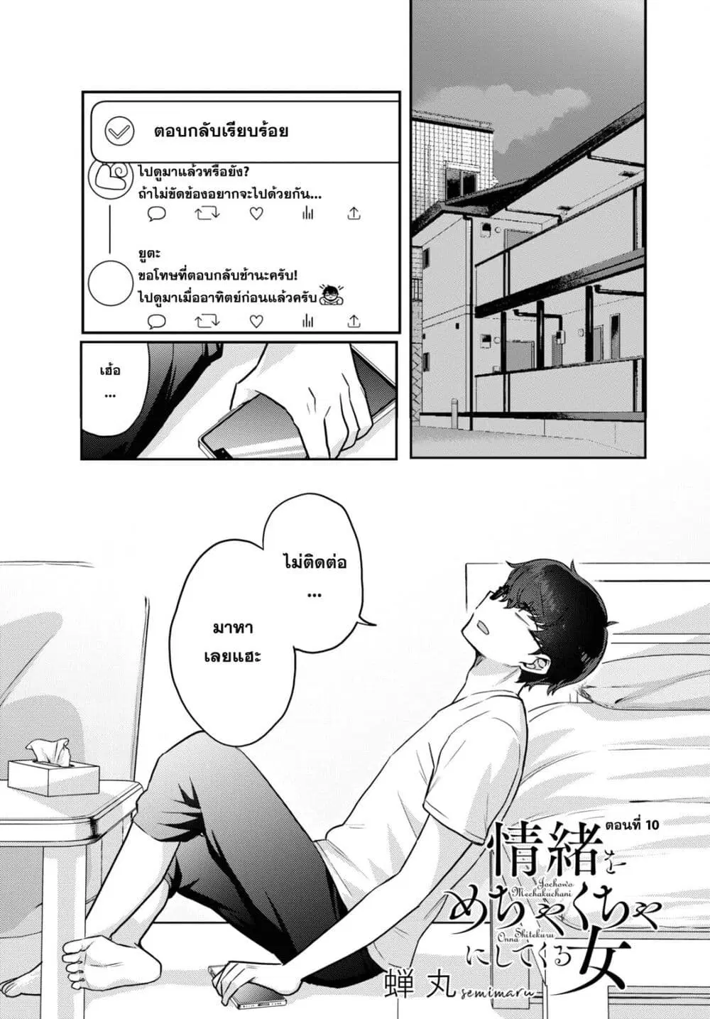 Joucho wo Mechakuchani Shitekuru Onna ตอนที่ 10 หน้า 1