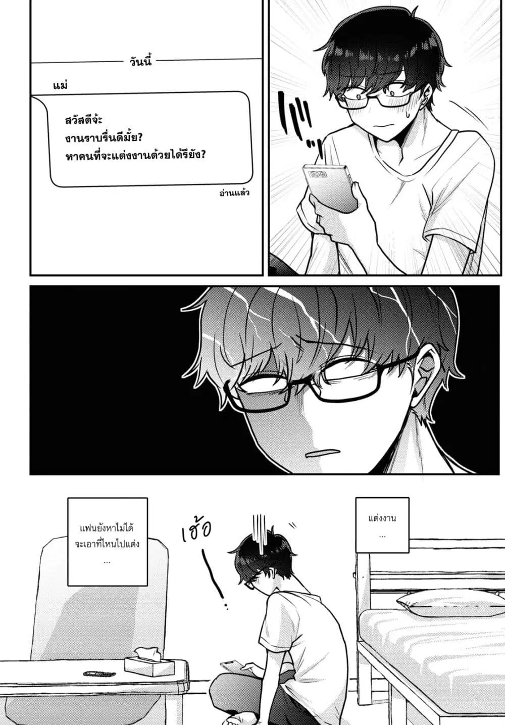 Joucho wo Mechakuchani Shitekuru Onna ตอนที่ 10 หน้า 3