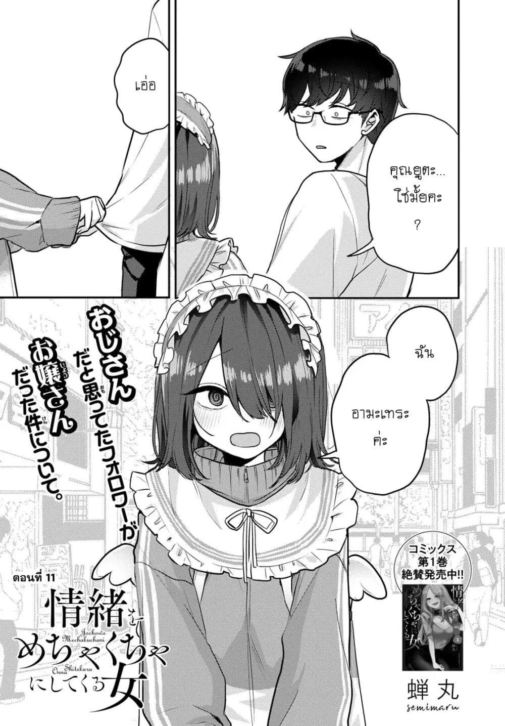 Joucho wo Mechakuchani Shitekuru Onna ตอนที่ 11 หน้า 1