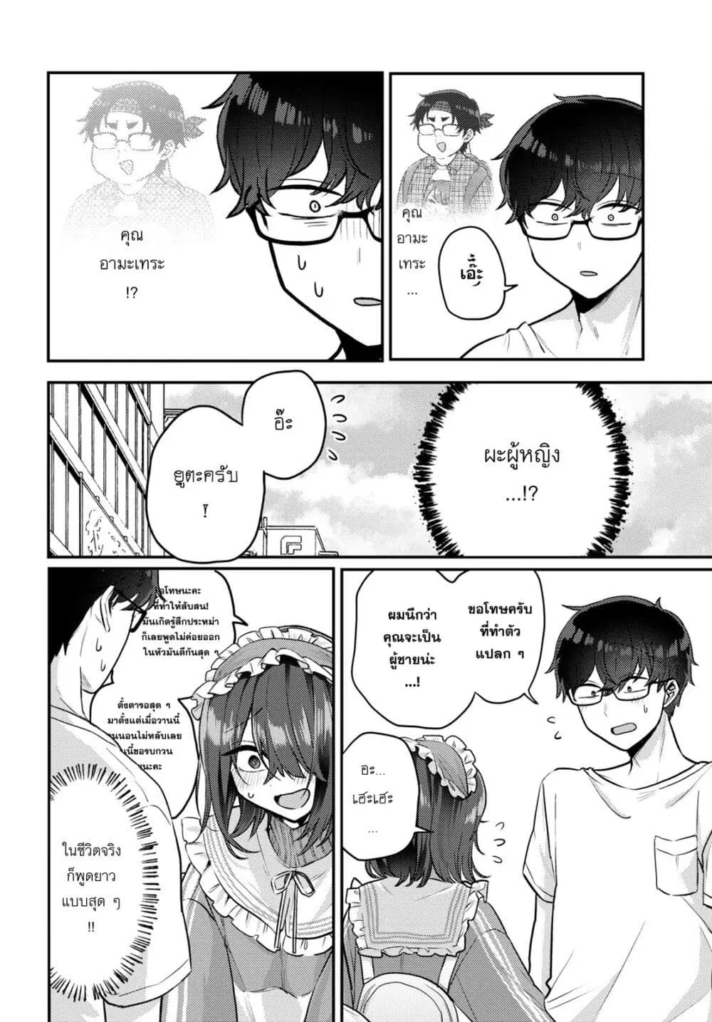 Joucho wo Mechakuchani Shitekuru Onna ตอนที่ 11 หน้า 2
