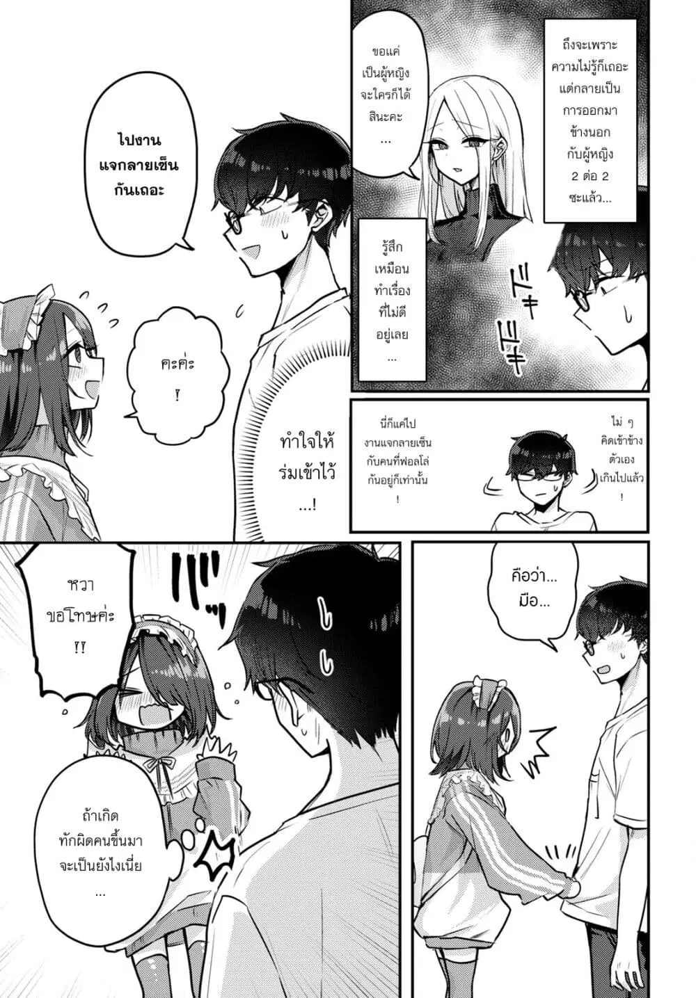 Joucho wo Mechakuchani Shitekuru Onna ตอนที่ 11 หน้า 3