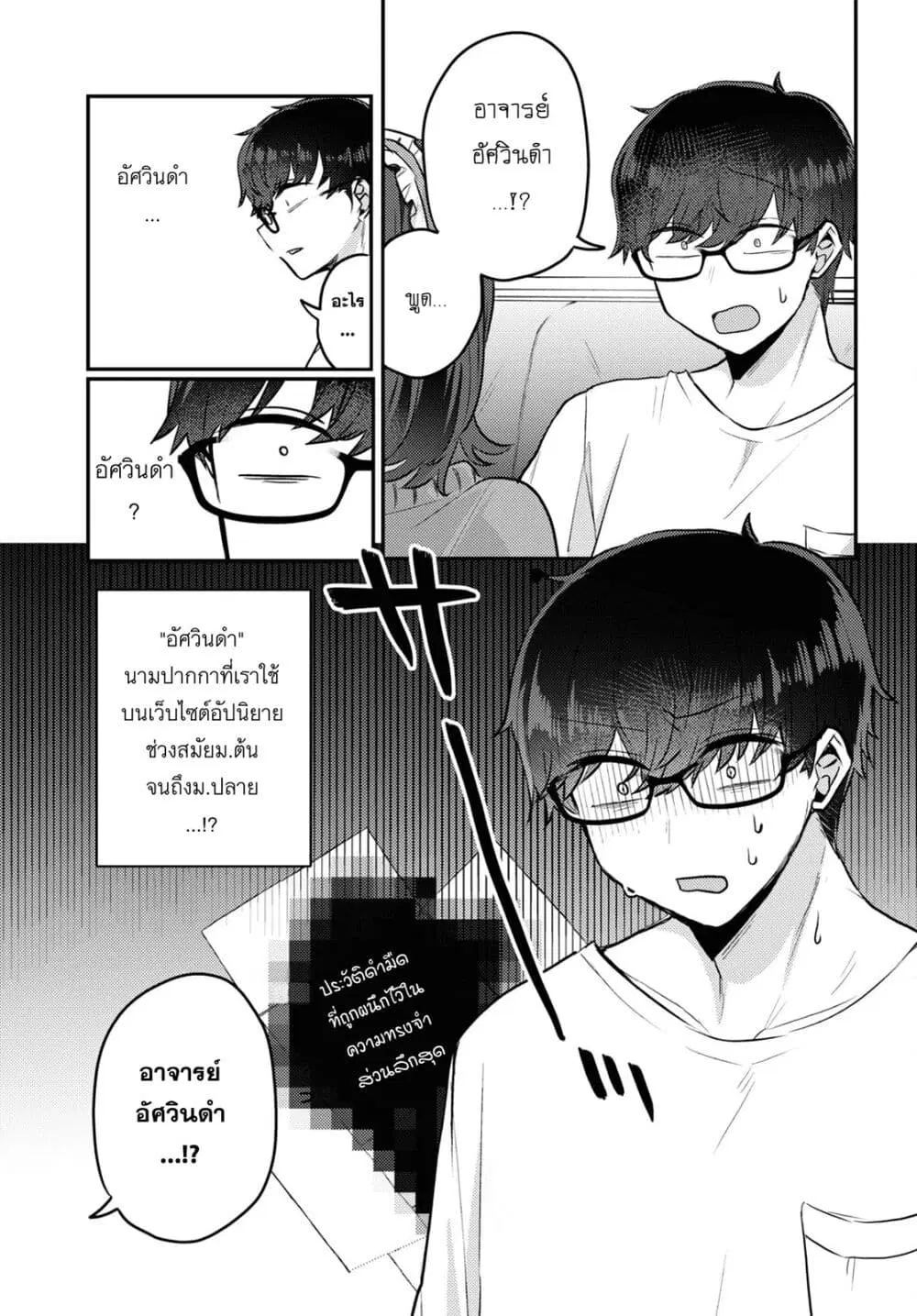 Joucho wo Mechakuchani Shitekuru Onna ตอนที่ 12 หน้า 3
