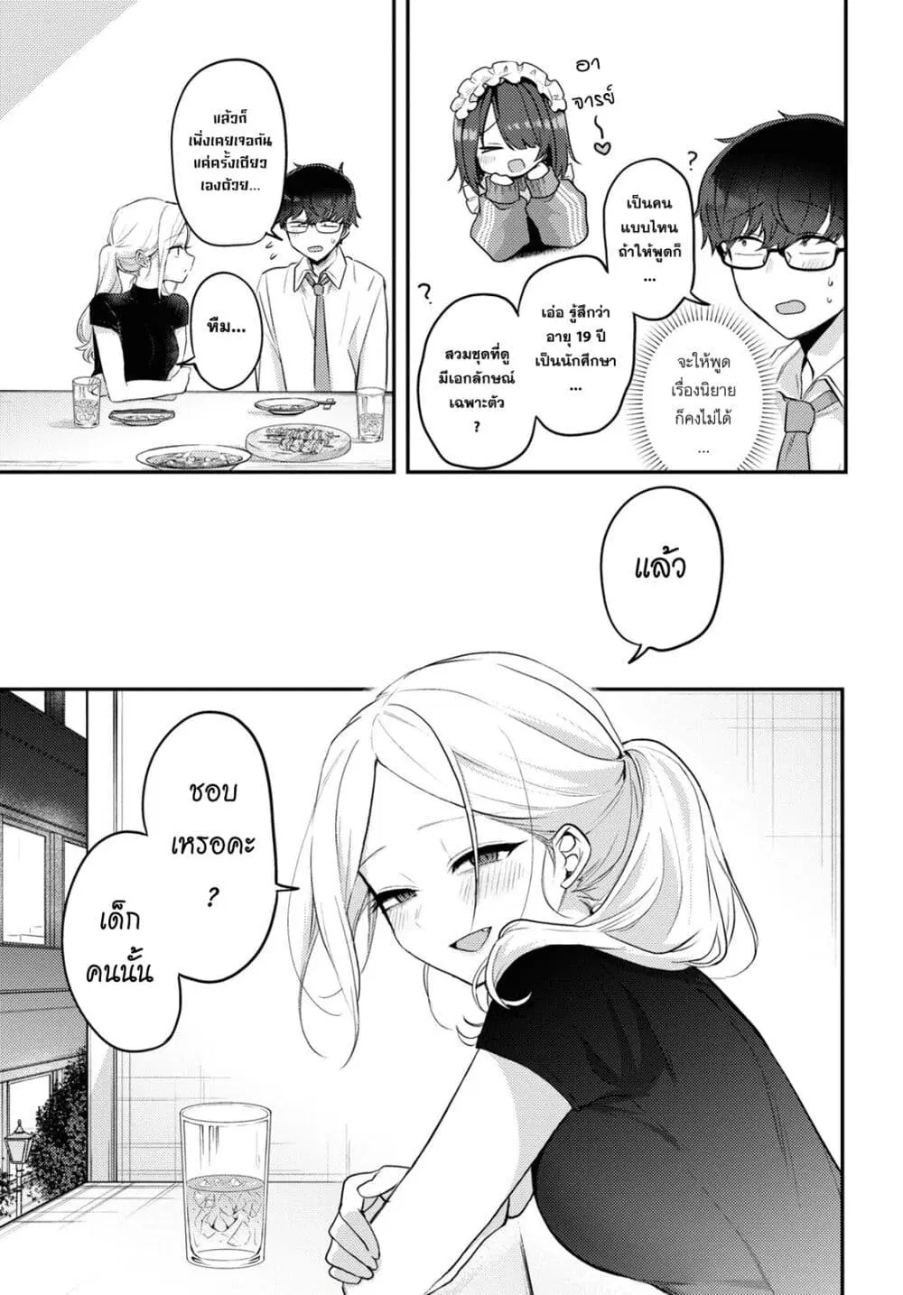 Joucho wo Mechakuchani Shitekuru Onna ตอนที่ 13 หน้า 3