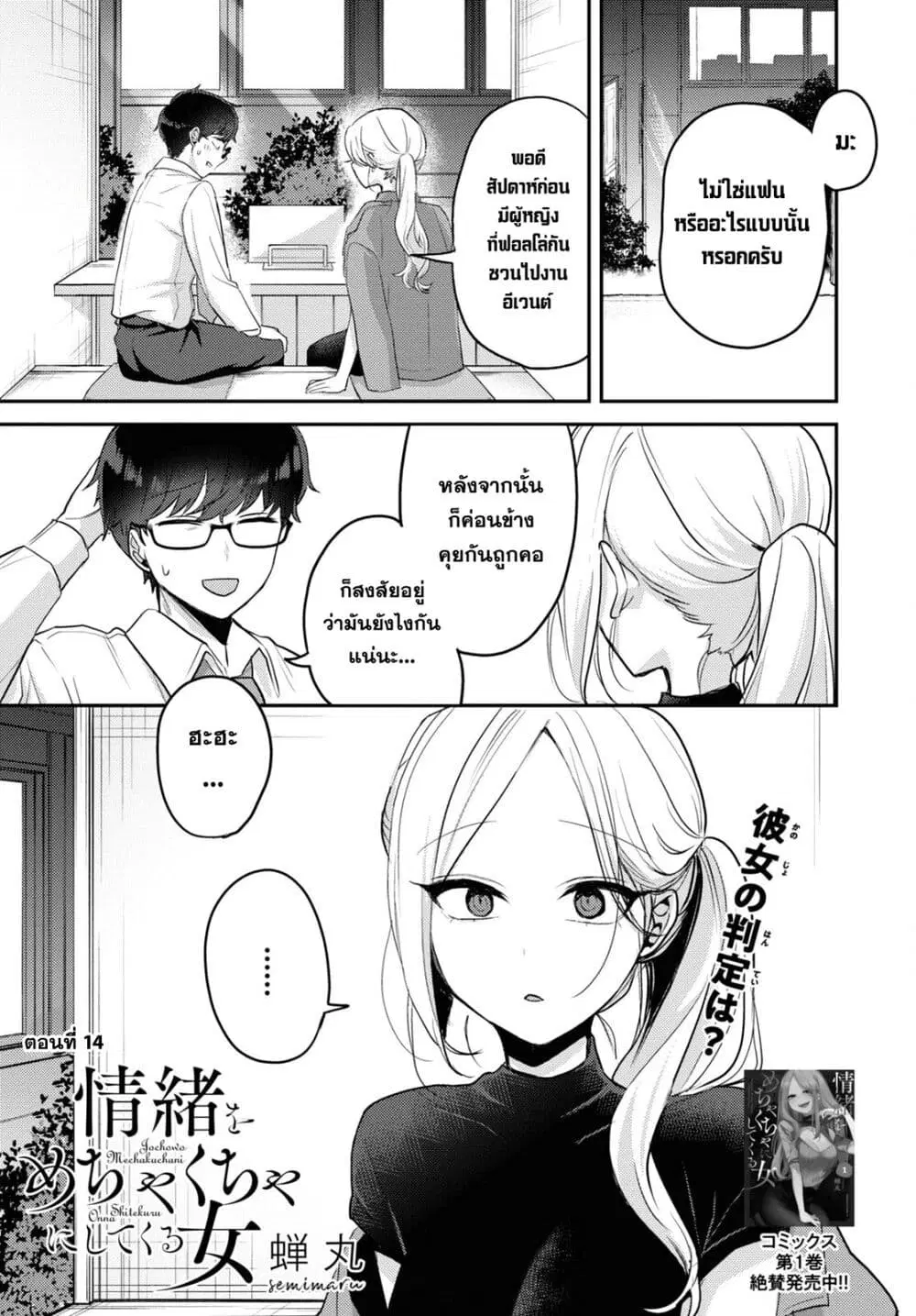 Joucho wo Mechakuchani Shitekuru Onna ตอนที่ 14 หน้า 1