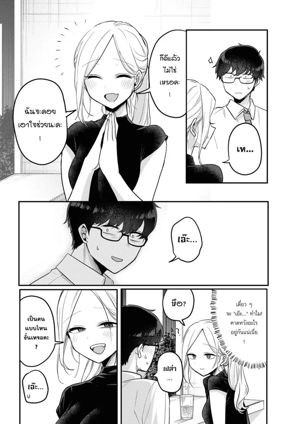 Joucho wo Mechakuchani Shitekuru Onna ตอนที่ 14 หน้า 2