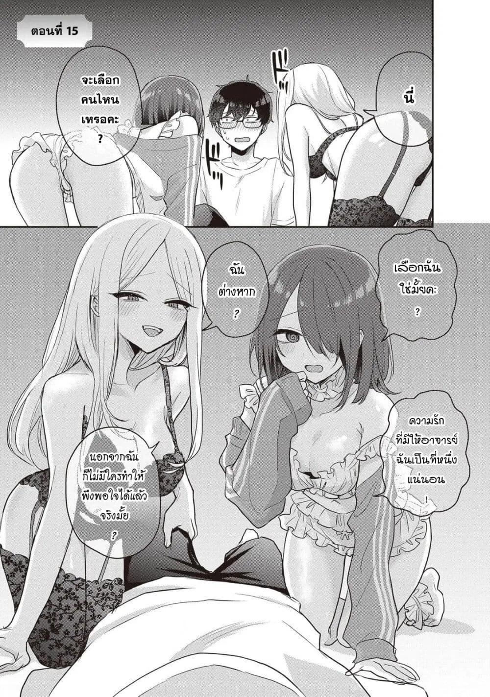 Joucho wo Mechakuchani Shitekuru Onna ตอนที่ 15 หน้า 1