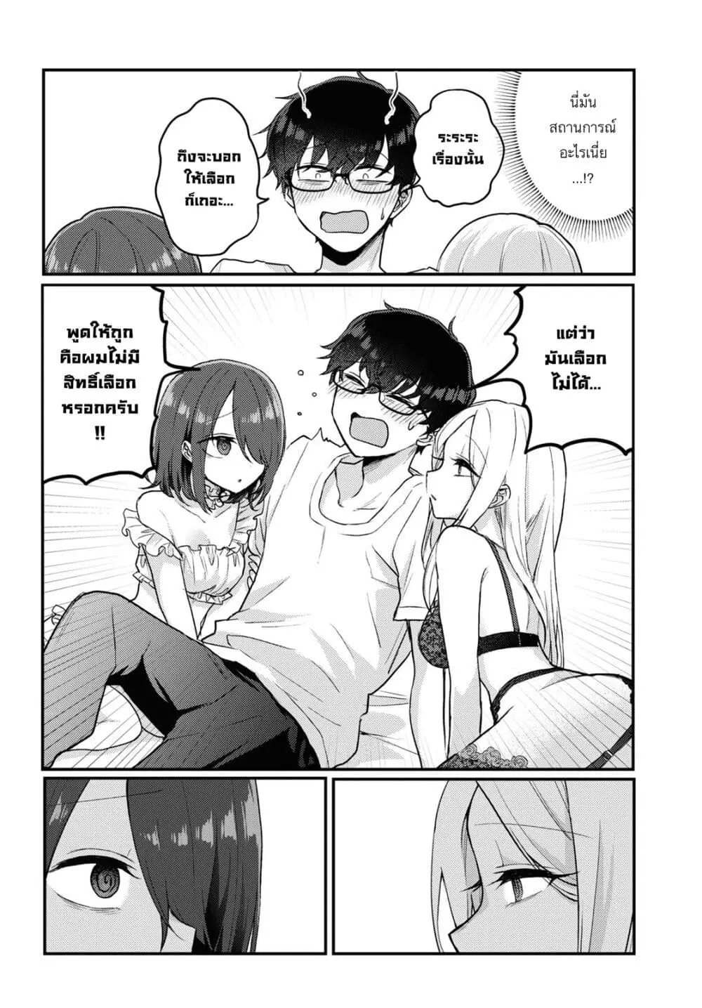 Joucho wo Mechakuchani Shitekuru Onna ตอนที่ 15 หน้า 2