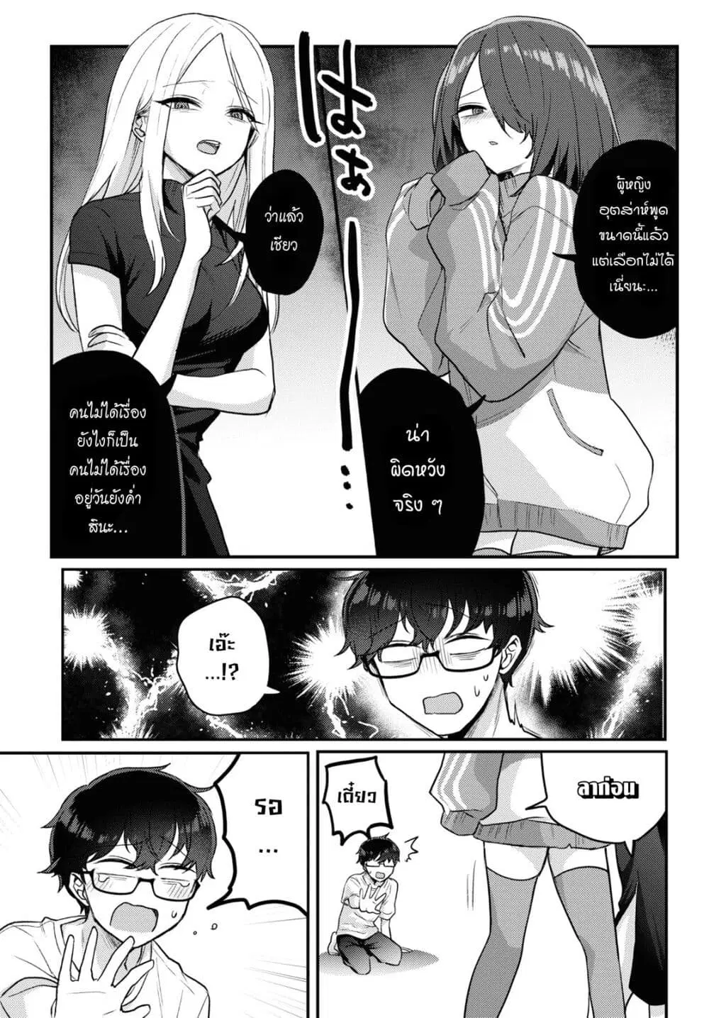 Joucho wo Mechakuchani Shitekuru Onna ตอนที่ 15 หน้า 3