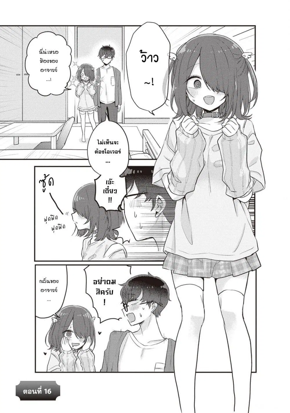 Joucho wo Mechakuchani Shitekuru Onna ตอนที่ 16 หน้า 1