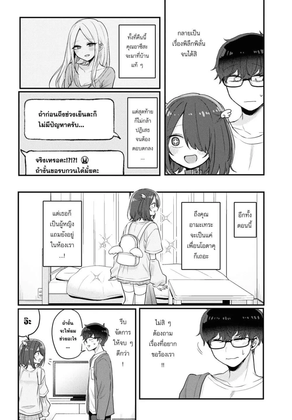 Joucho wo Mechakuchani Shitekuru Onna ตอนที่ 16 หน้า 2