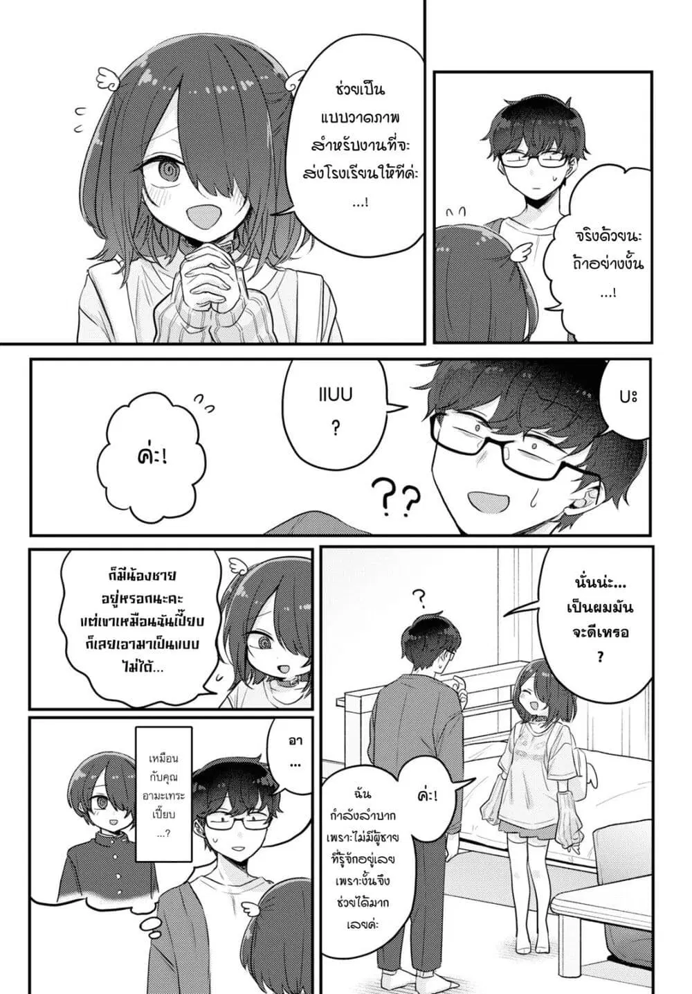 Joucho wo Mechakuchani Shitekuru Onna ตอนที่ 16 หน้า 3