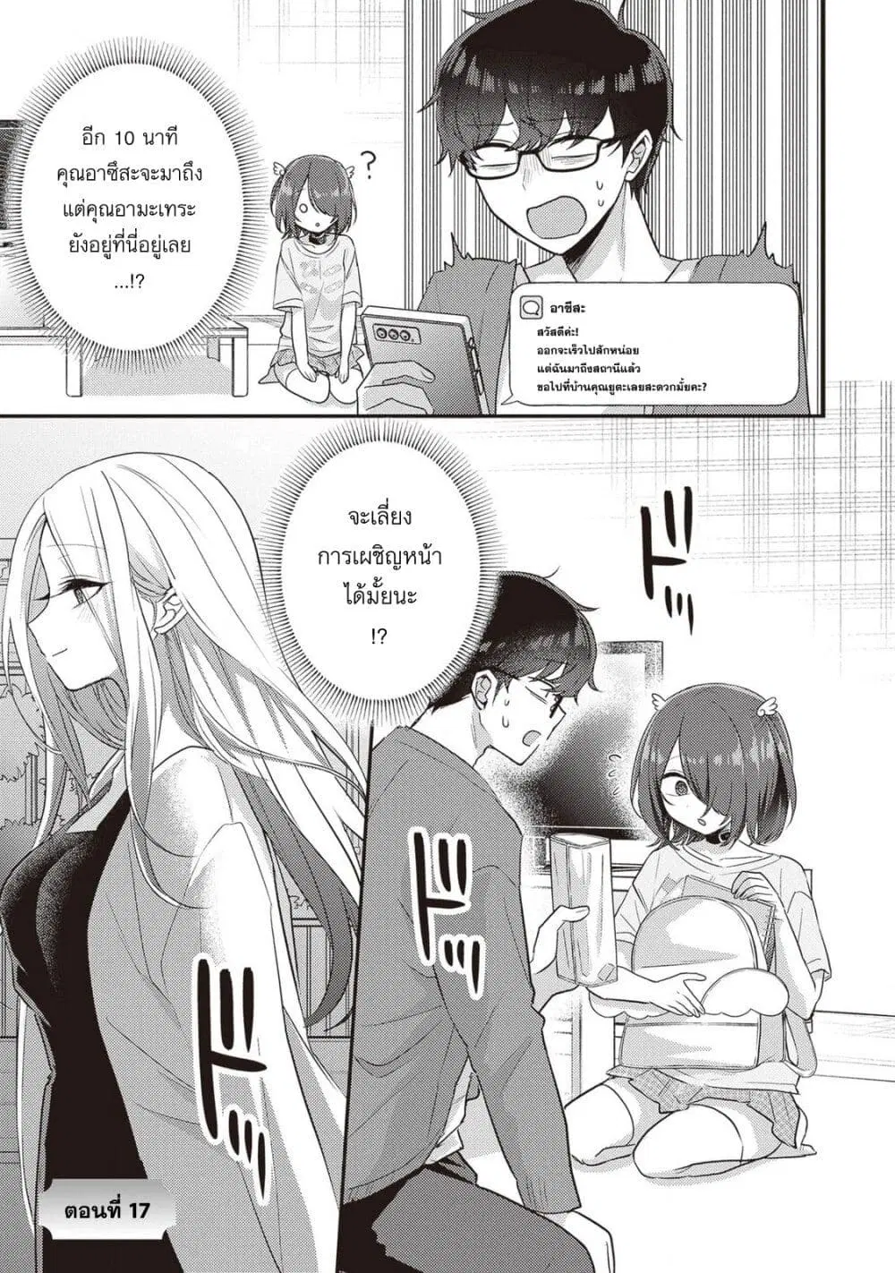 Joucho wo Mechakuchani Shitekuru Onna ตอนที่ 17 หน้า 1