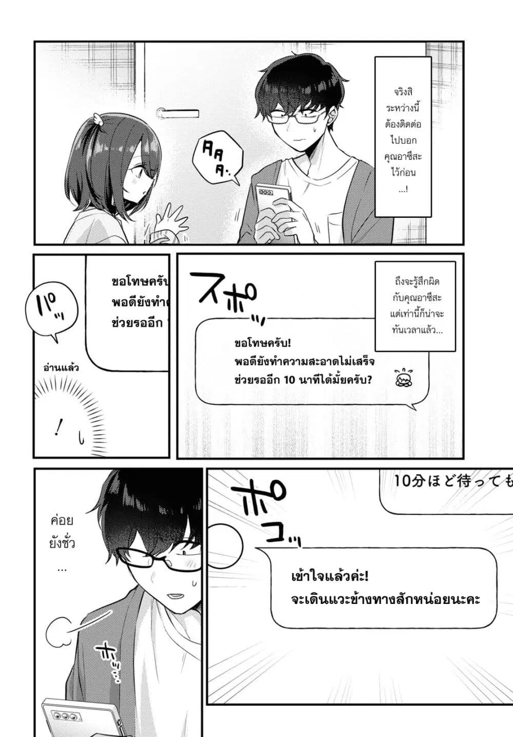 Joucho wo Mechakuchani Shitekuru Onna ตอนที่ 17 หน้า 2
