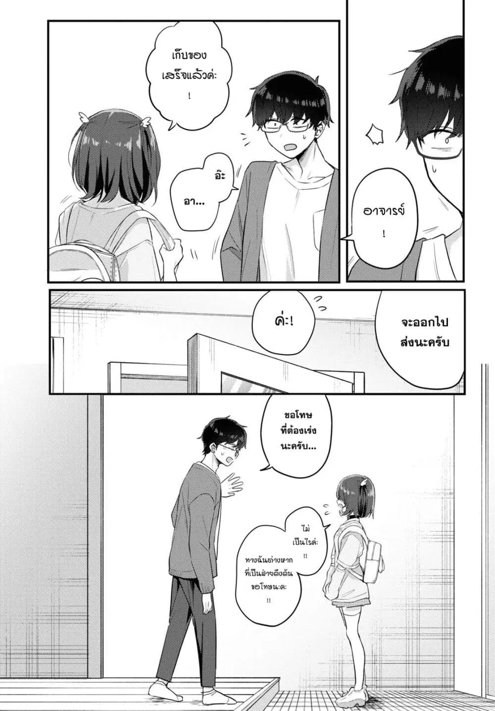 Joucho wo Mechakuchani Shitekuru Onna ตอนที่ 17 หน้า 3