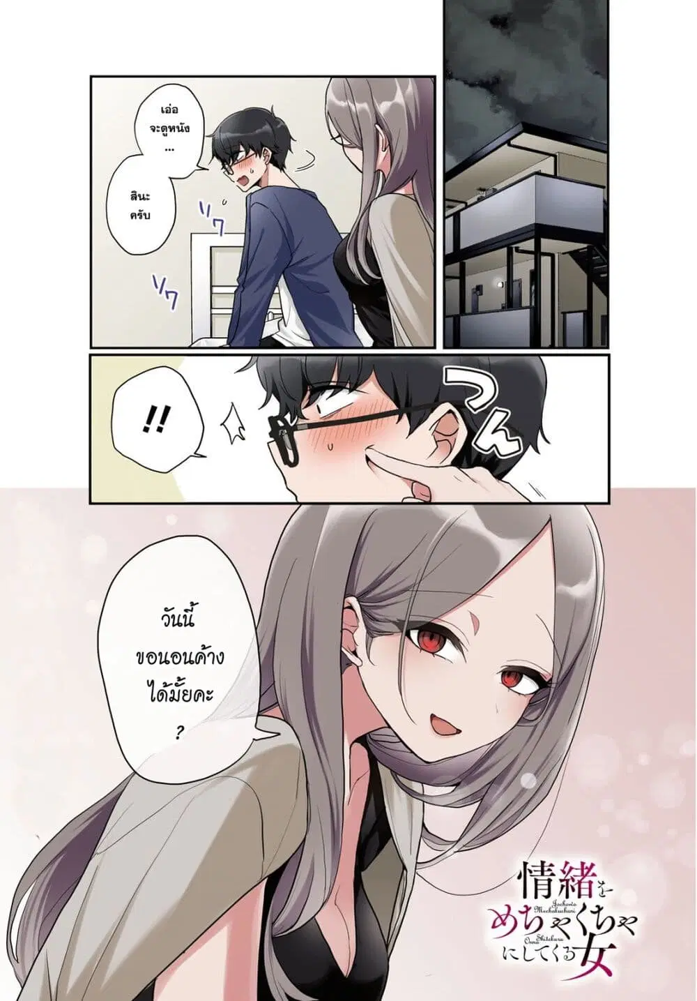 Joucho wo Mechakuchani Shitekuru Onna ตอนที่ 18 หน้า 1