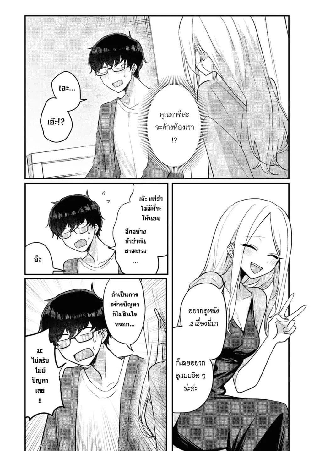 Joucho wo Mechakuchani Shitekuru Onna ตอนที่ 18 หน้า 3