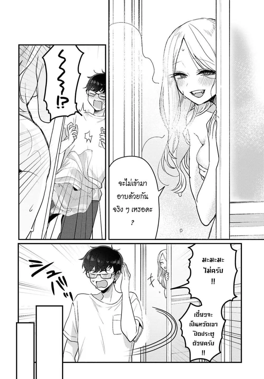 Joucho wo Mechakuchani Shitekuru Onna ตอนที่ 19 หน้า 2
