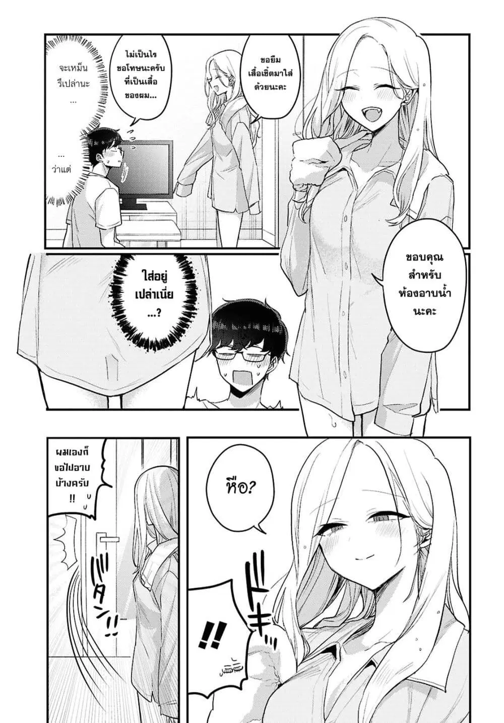 Joucho wo Mechakuchani Shitekuru Onna ตอนที่ 19 หน้า 3