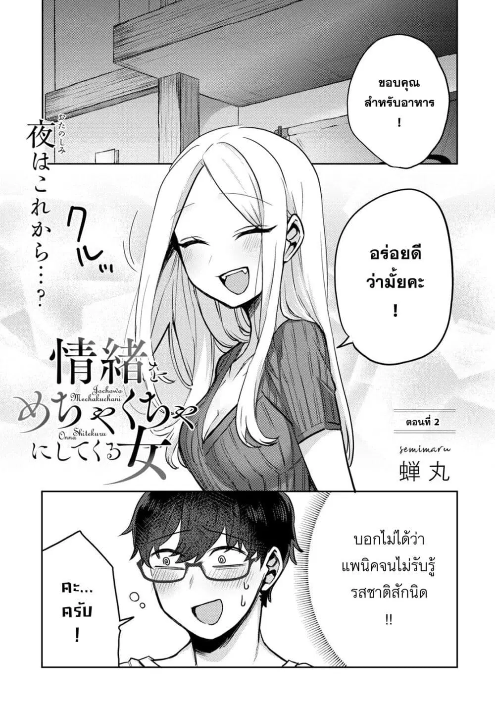 Joucho wo Mechakuchani Shitekuru Onna ตอนที่ 2 หน้า 1