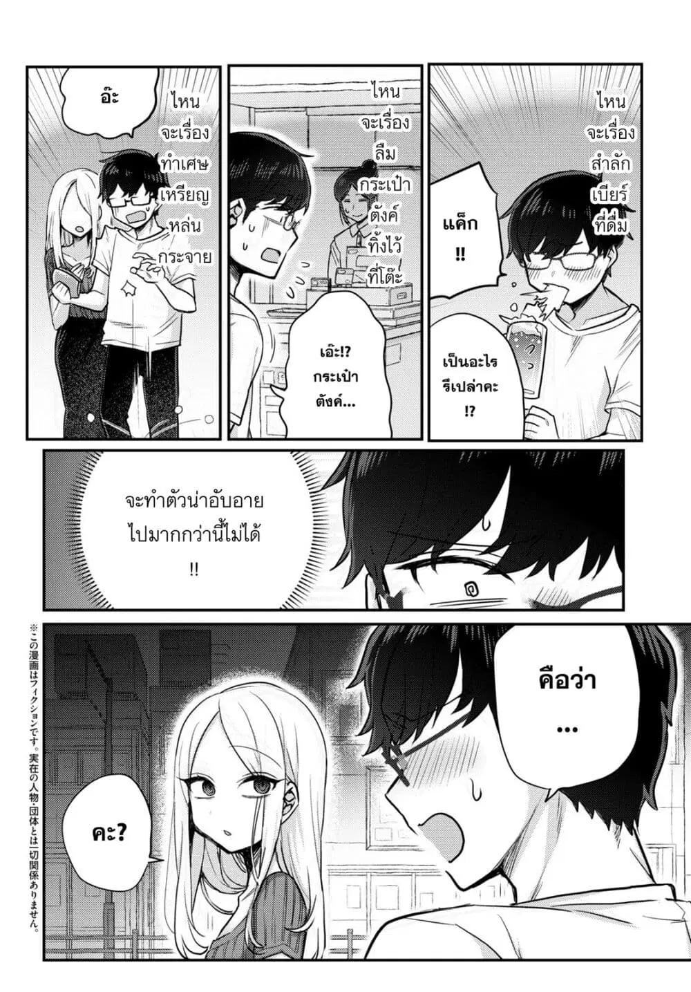 Joucho wo Mechakuchani Shitekuru Onna ตอนที่ 2 หน้า 2