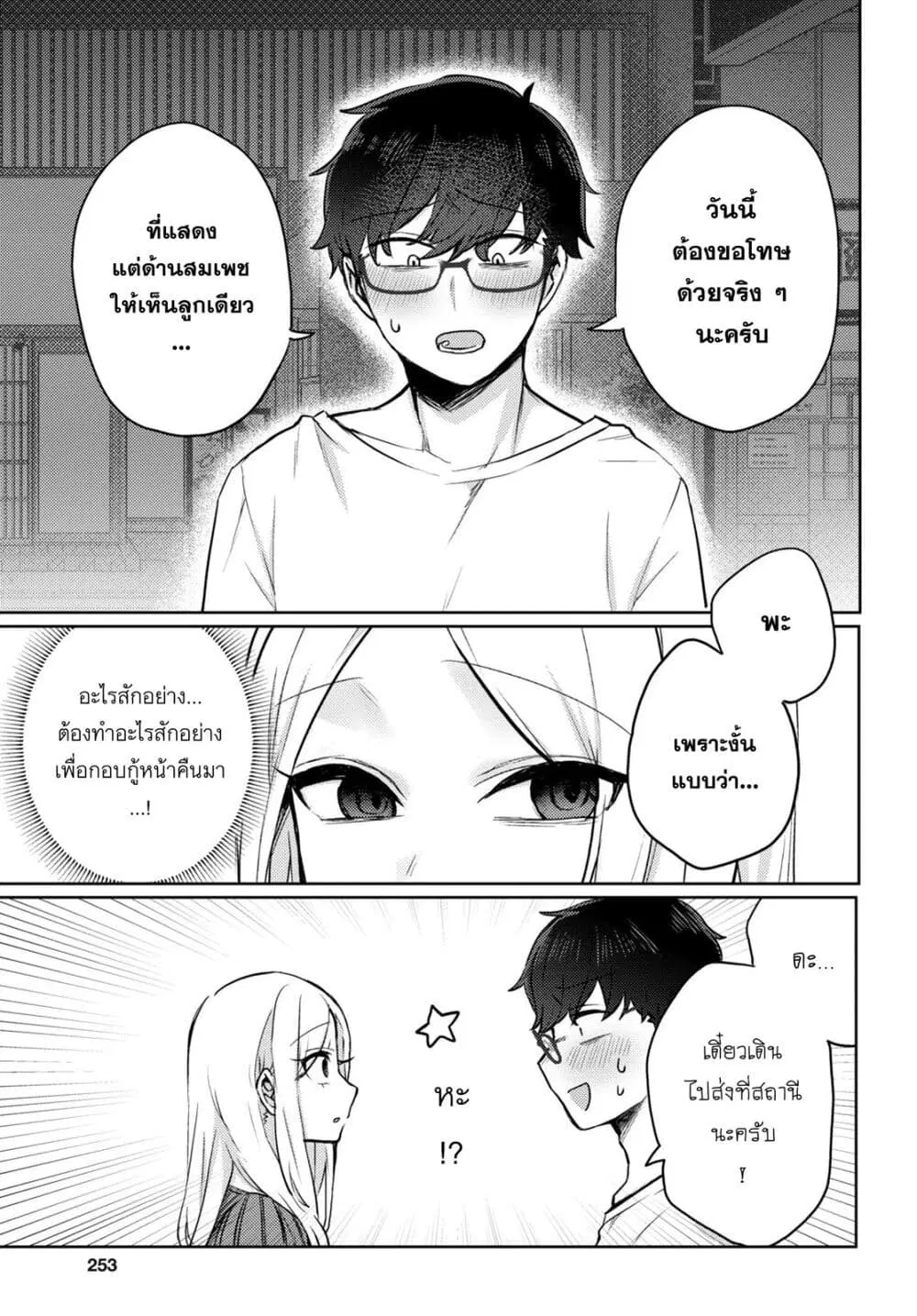 Joucho wo Mechakuchani Shitekuru Onna ตอนที่ 2 หน้า 3