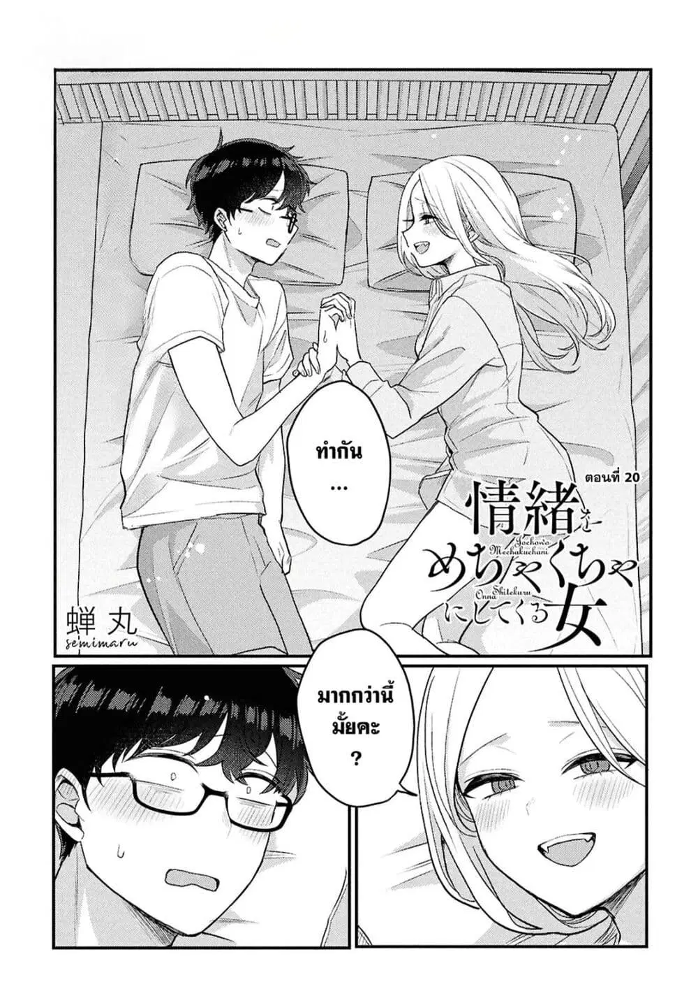 Joucho wo Mechakuchani Shitekuru Onna ตอนที่ 20 หน้า 1