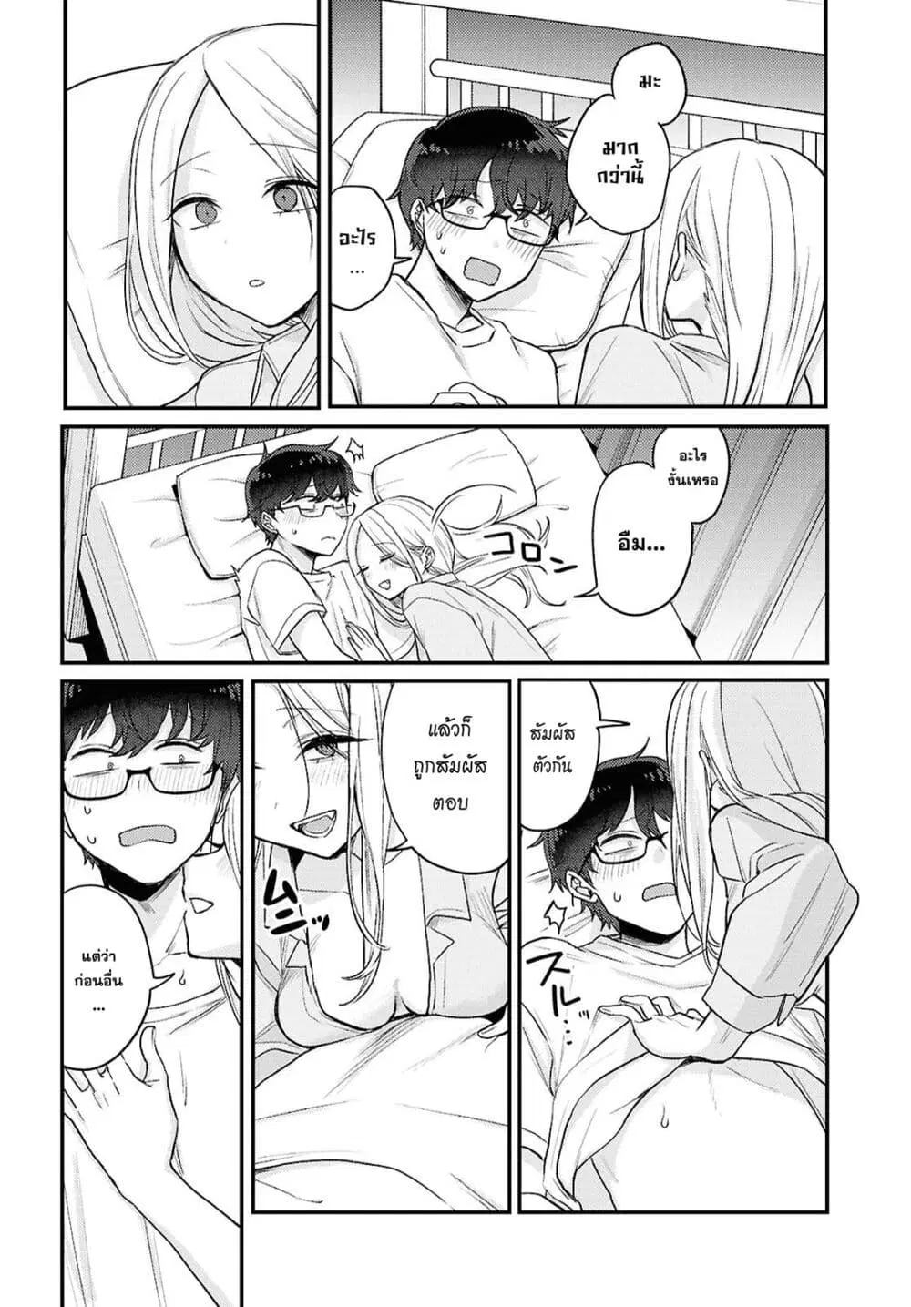 Joucho wo Mechakuchani Shitekuru Onna ตอนที่ 20 หน้า 2