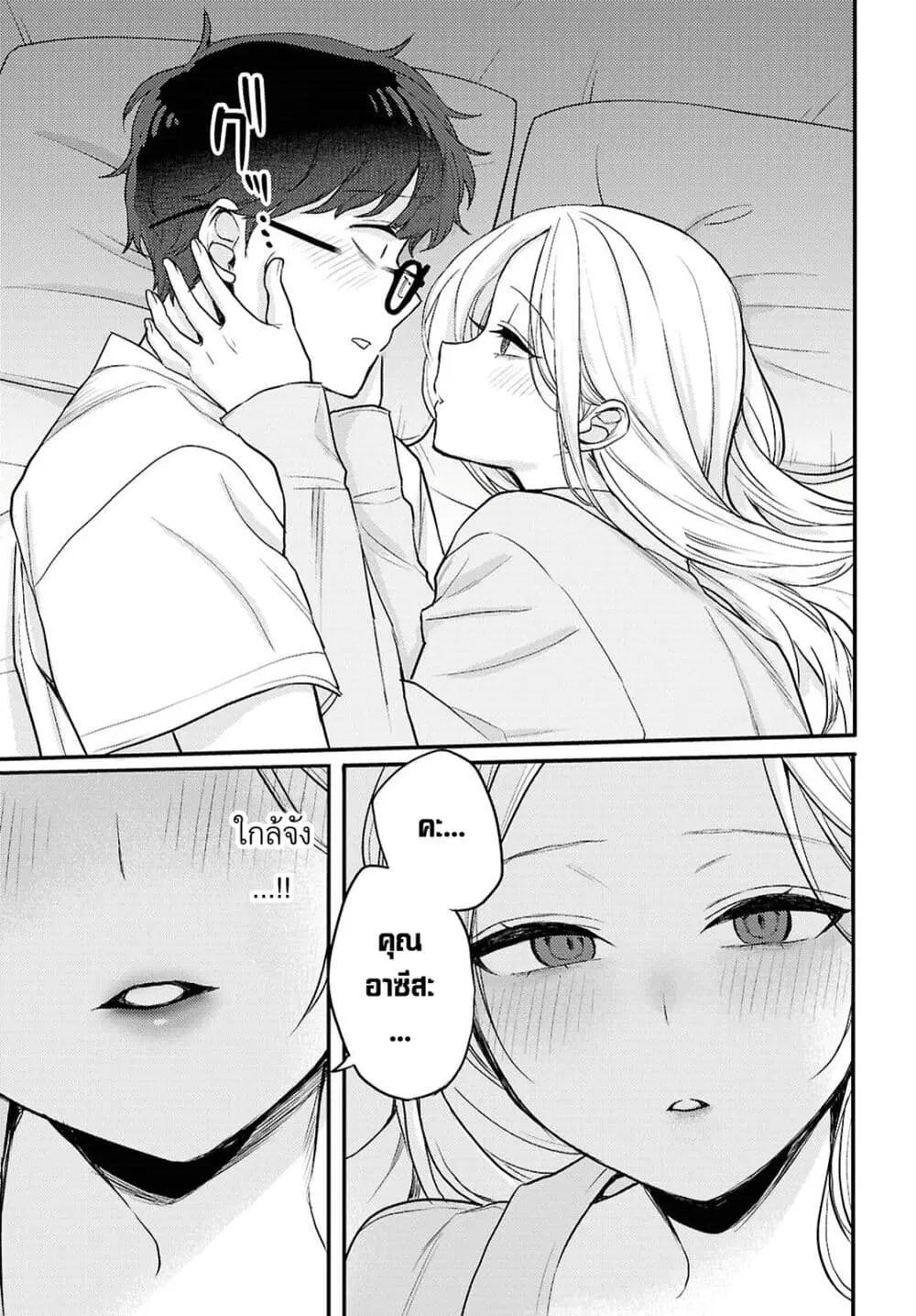 Joucho wo Mechakuchani Shitekuru Onna ตอนที่ 20 หน้า 3