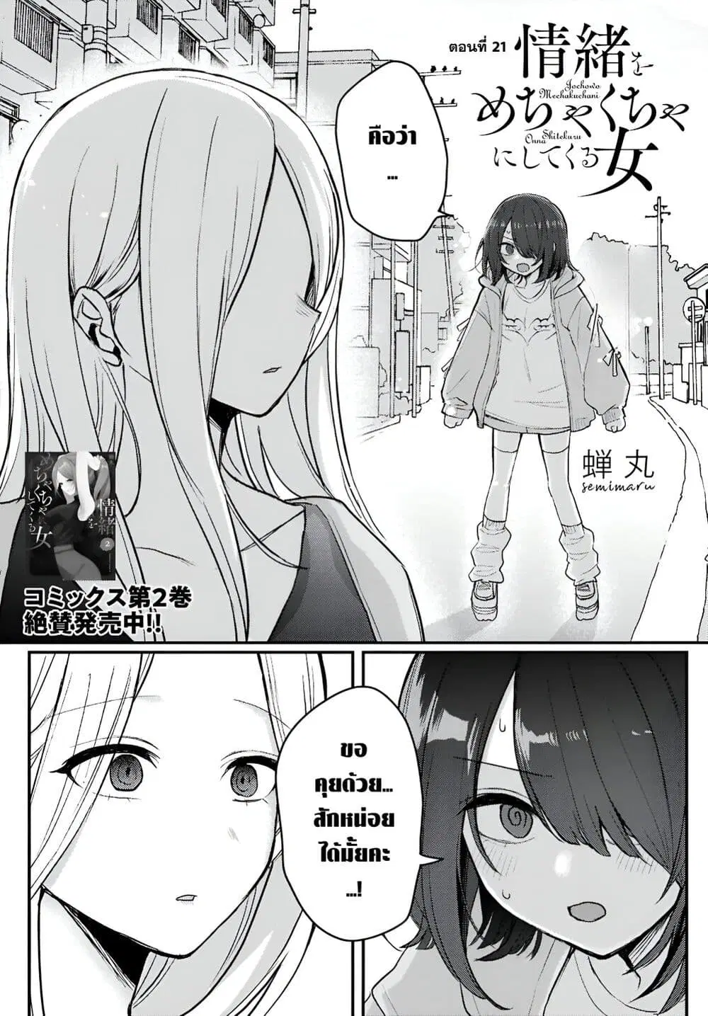 Joucho wo Mechakuchani Shitekuru Onna ตอนที่ 21 หน้า 1