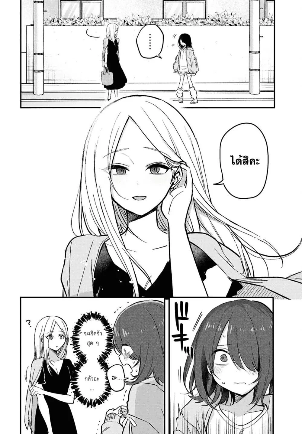 Joucho wo Mechakuchani Shitekuru Onna ตอนที่ 21 หน้า 2
